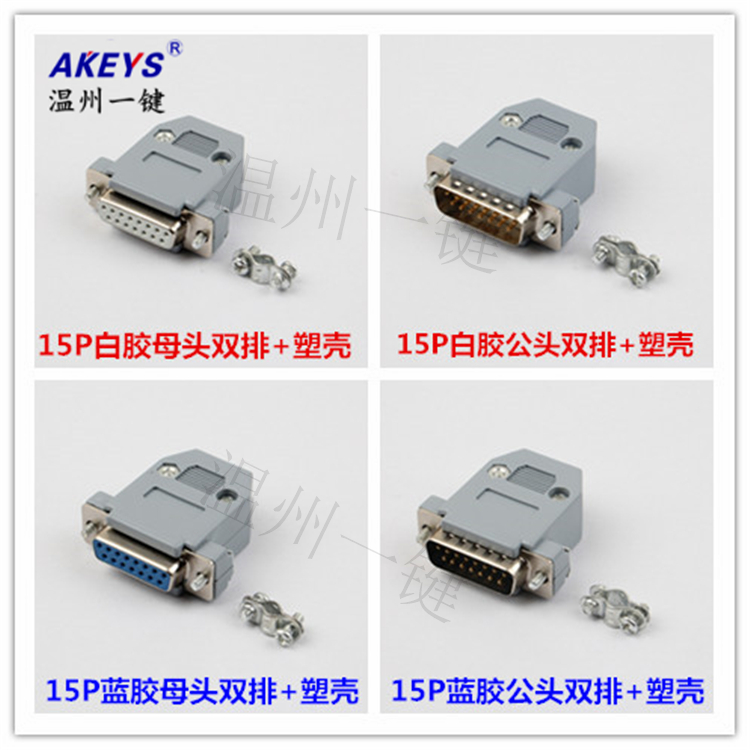 DB15公母焊接插头2/二排