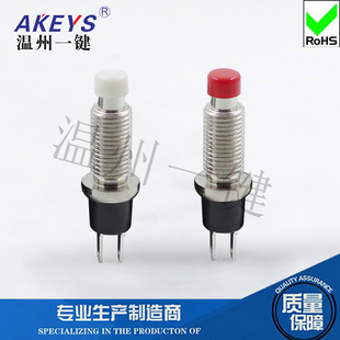 PBS-110加长版电源开关按钮 无锁复位配件电流红白头二脚开孔7MM