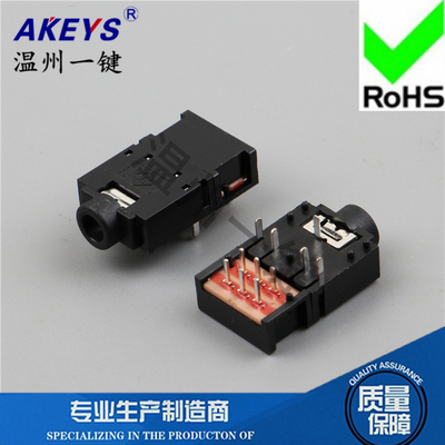 全塑耳机插座开关7只固定