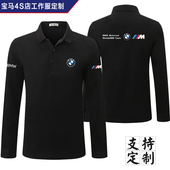 工装 工作服定制男女通用春秋款 印logo 翻领POLO衫 宝马BMW4S店长袖