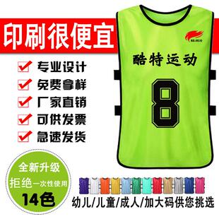 对抗服足球训练背心团建拓展活动广告衫志愿者分队服运动马甲衣印