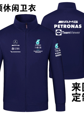 AMG PETRONAS立领工作服定制拉链卫衣男女同款工作服4S店印制logo