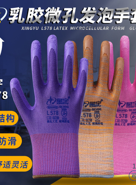 星宇劳保手套L578浸胶塑胶耐磨防滑乳胶发泡手套工作胶皮带胶薄款