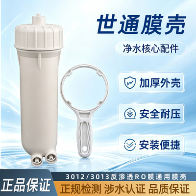 世通快接3013-400反渗透RO膜壳通用净水器纯水机配件扳手快接接头