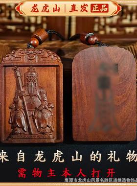 龙虎山直发月老星君牵缘木精雕道家护符吊坠双面平安牌转运法器