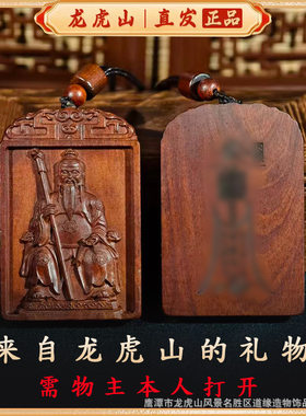 龙虎山直发月老星君牵缘木精雕道家护符吊坠双面平安牌转运法器