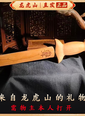 龙虎山法物流通道家天然雷击木七星桃枣木剑小挂件吊坠婴儿童护符