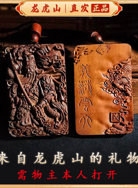 龙虎山发货关圣帝君平安转运护福挂件桃木枣木钥匙扣雕刻吊坠木牌