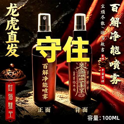 【龙虎直发】防 止  借  妘 韵  文创喷瓶分装留香持家用萃取净化