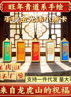 龙虎山发货五行金光讳吊坠手绘描金朱砂小唐卡嘎乌盒1*3挂件项链