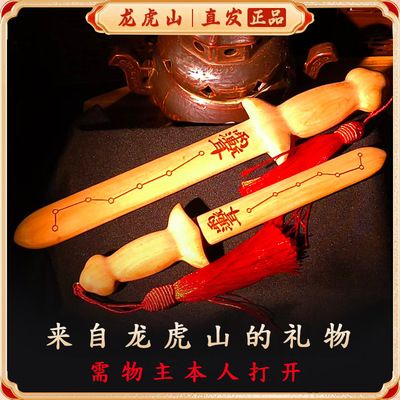 龙虎山法物流通道家天然雷击木七星桃枣木剑小挂件吊坠婴儿童护符