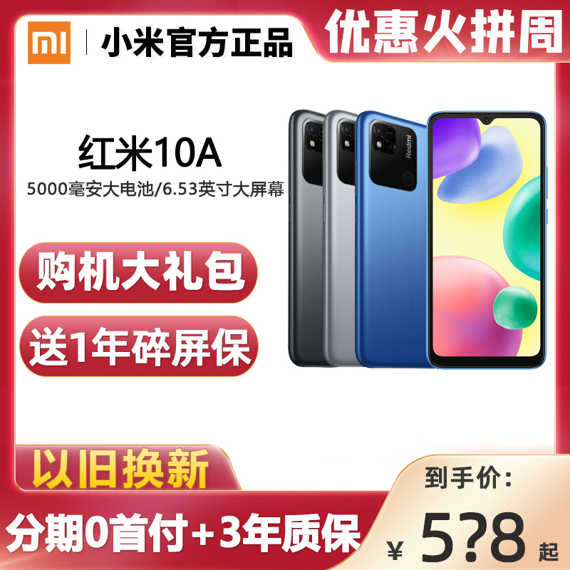 MIUI/小米 REDMI 10A大电量屏幕备用老年人手机红米10a redmi9a-封面