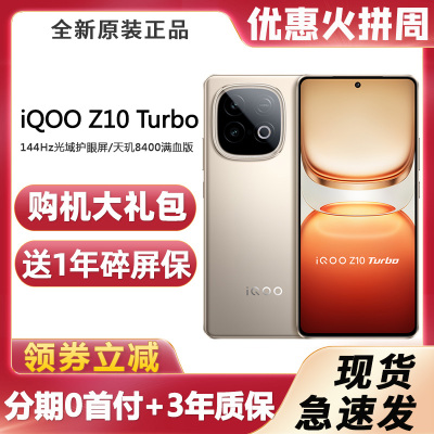 iQOOZ10Turbo5g旗舰高刷手机