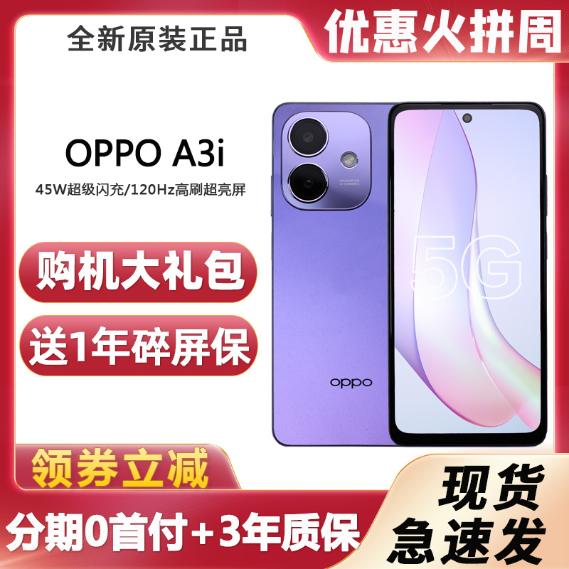 OPPOA3i5G全新正品抗摔手机