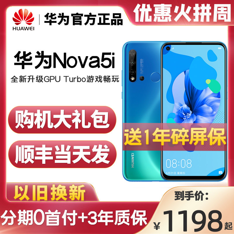华为nova5i【亏本冲量】HUAWEI nova 5i官方旗舰全新智能手机5pro|ruв категории телефон - от Buy2taobao.com для оказания профессиональной услуги покупки агента Taobao