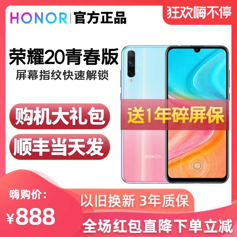 【亏本冲量】honor/荣耀 荣耀20青春版 新20ise手机pro旗舰正品9X