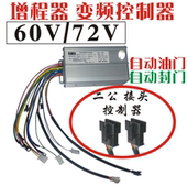 电动车增程器控制器双变频启动汽油发机一公一二母48V60V72V配件