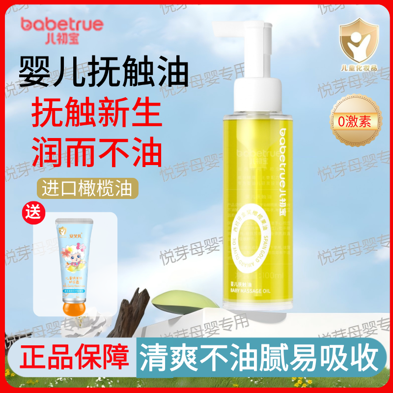 儿初宝抚触油新生婴儿专用宝宝润肤幼儿橄榄按摩身体护肤抚摸春夏