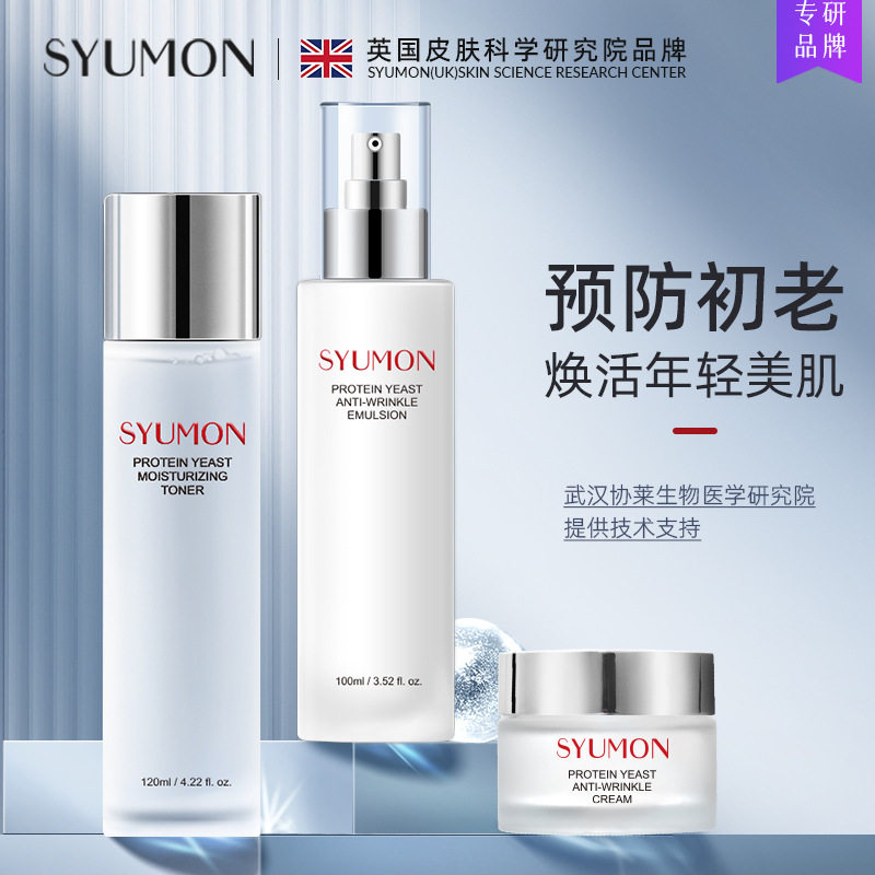 水韵梦蛋白酵母抗皱精华乳精华水乳液/面霜
