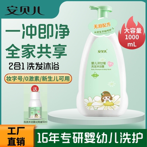安贝儿婴儿洋甘菊洗发沐浴露二合一新生儿童沐浴露宝宝洗发水正品