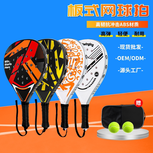 新款板式网球拍套装ABS材质户外运动青少年体育课训练拍子