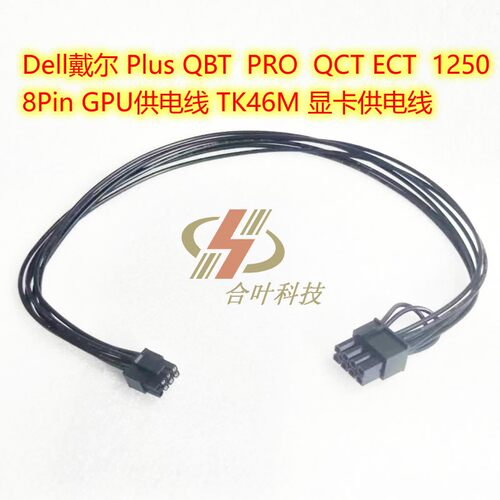 适用Dell戴尔 Plus QCT ECT 1250 8P GPU供电线 TK46M 显卡供电线