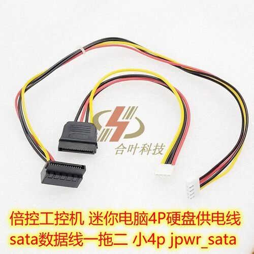 工控机电脑小4p转sata电源线供电