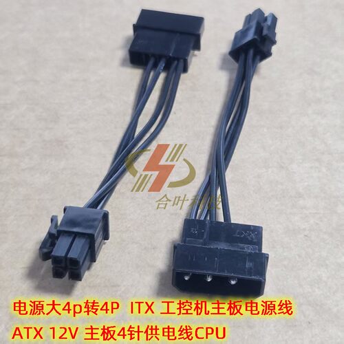 电源大4p转4P CPU ITX 工控机主板电源线 ATX 12V 主板4针供电线