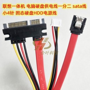 联想一体机 电脑硬盘供电线一分二sata线小4针 固态硬盘HDD电源线