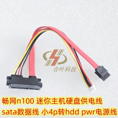 微型电脑主机小4p硬盘电源线4P