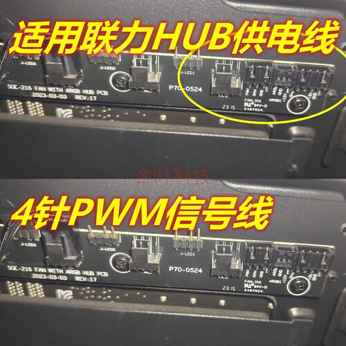 适用联力HUB供电线 SATA转4Pin电源线 风扇集线器PWM测速信号线3P