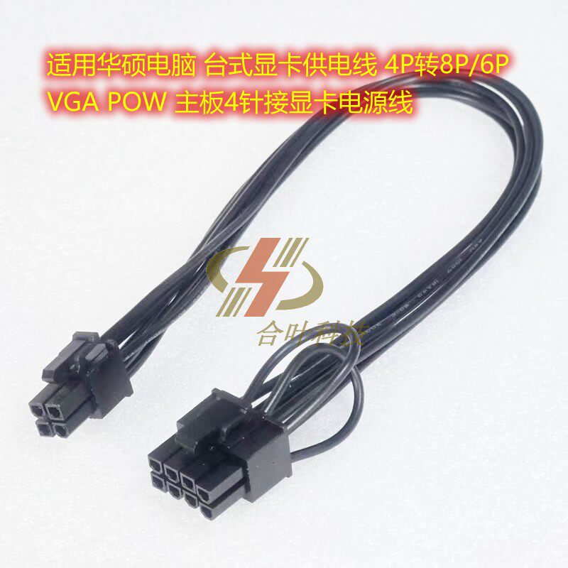 适用华硕台式显卡供电线 4P转8P 6P VGA POW 主板4针接显卡电源线