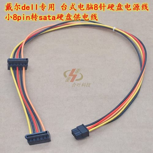 戴尔主板迷你8p硬盘电源线sata