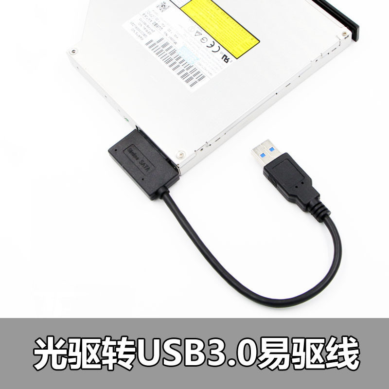 USB3.0转SATA7+6pin易驱线 笔记本光驱转接线 SATA光驱转USB