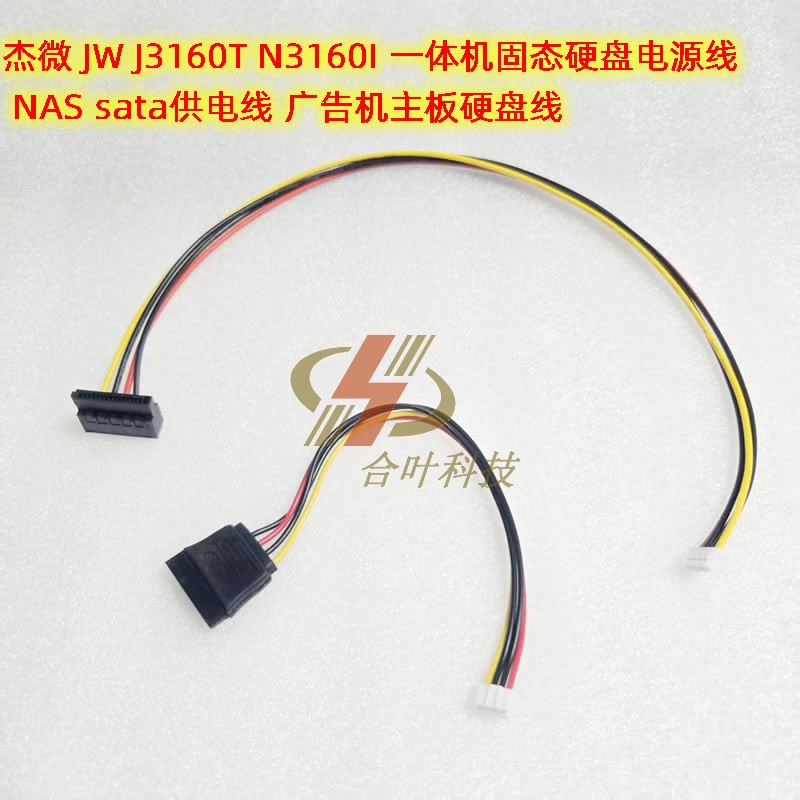 广告机硬盘电源线sata供电线4p