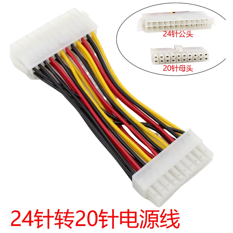 24针转20孔 20转24pin机箱电源线 主板/电源转换线 20P公对24P母
