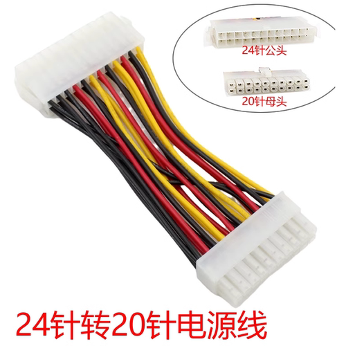 24针转20孔 20转24pin机箱电源线 主板/电源转换线 20P公对24P母