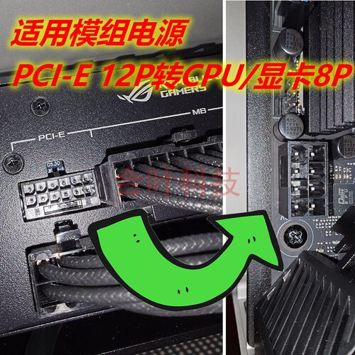 电脑模组电源线 PCI-E5.0 12P转8P cpu电源线 GPU显卡供电线 12+4