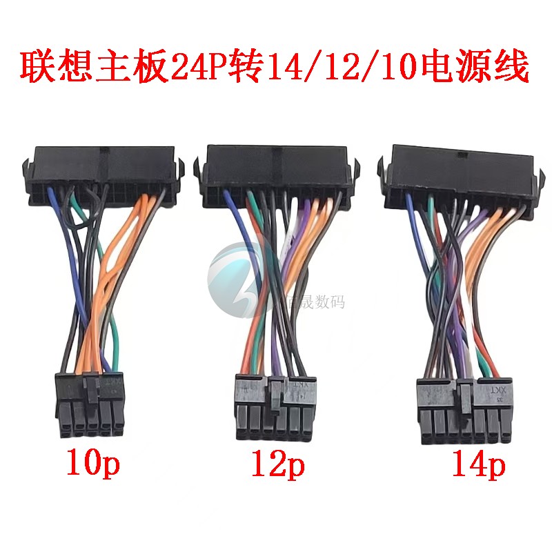 联想电源转接线24P转14P24针