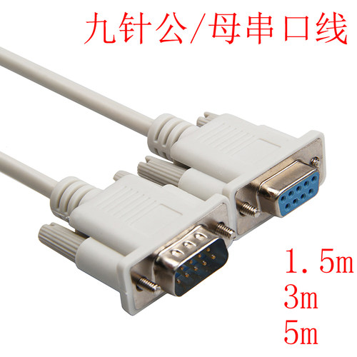 RS232串口线9针通讯数据线加长线