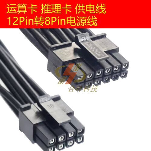 12P转8P显卡运算卡供电线推理卡