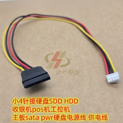 工控机迷你电脑小4P转sata电源线