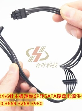 戴尔主板迷你6P转SATA硬盘电源供电线 3470 3669 3268 3980 小6针