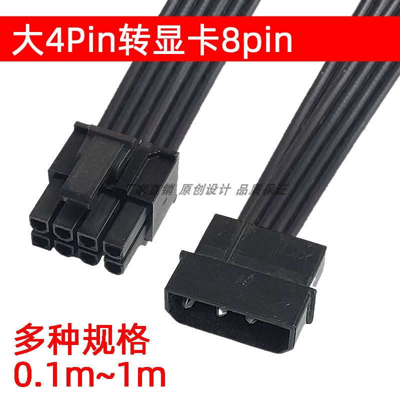 电源大4Pin转显卡8pin转接线 D型4p转6+2转换链接线8针电源供电线