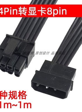 电源大4Pin转显卡8pin转接线 D型4p转6+2转换链接线8针电源供电线