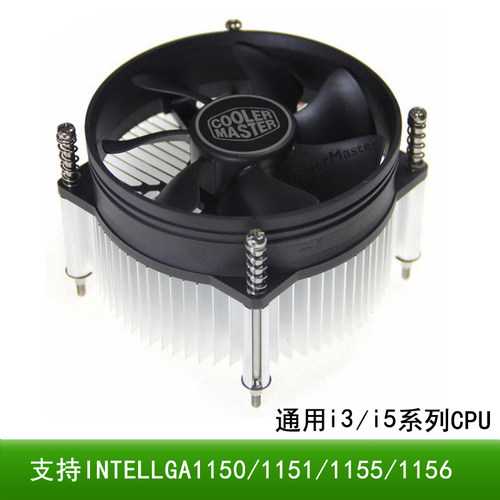 酷冷i50 1150/1155 CPU风扇H61 H81 B75 B85 电脑主板CPU散热器