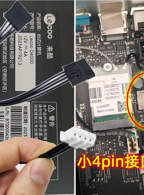 HDD_PWR 硬盘电源线 lecoo来酷D4000 台式电脑SDD供电线 4P转sata