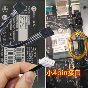 电脑SDD供电线 HDD_PWR 台式 lecoo来酷D4000 4P转sata 硬盘电源线