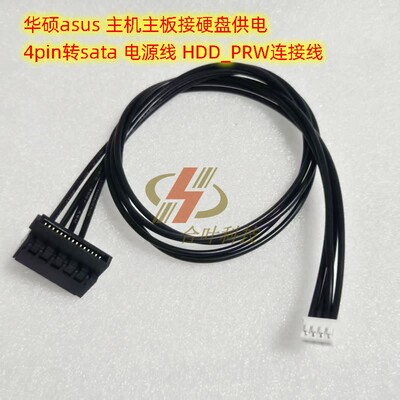 华硕hdd硬盘供电线6针转sata