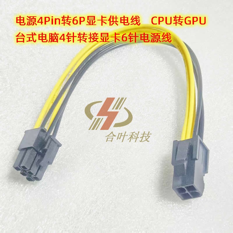 电源4Pin转6P显卡供电线 台式电脑4针转接显卡6针电源线 CPU转GPU